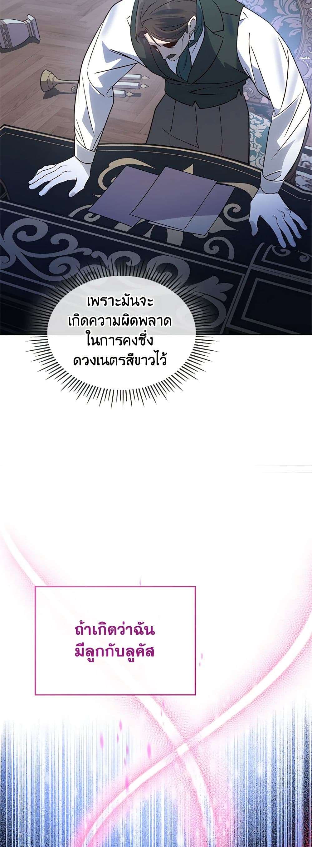 The End Of This Fairytale Is A Drama ตอนที่ 15 22