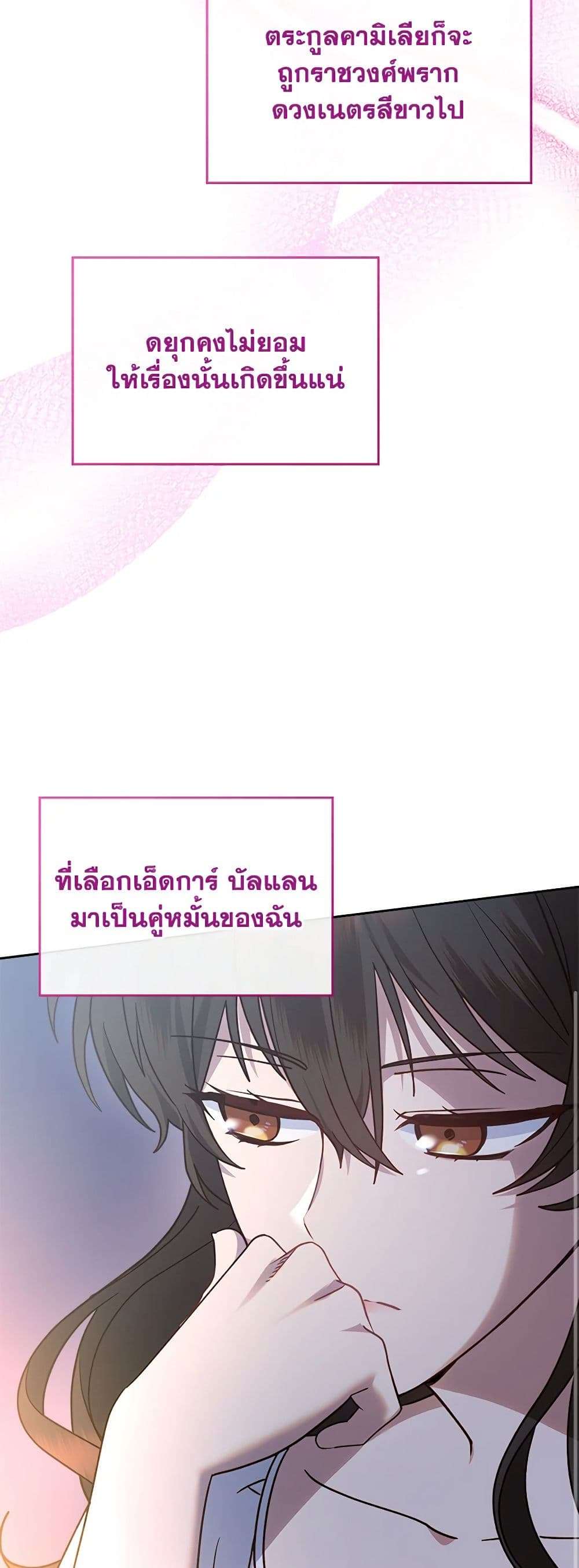 The End Of This Fairytale Is A Drama ตอนที่ 15 23