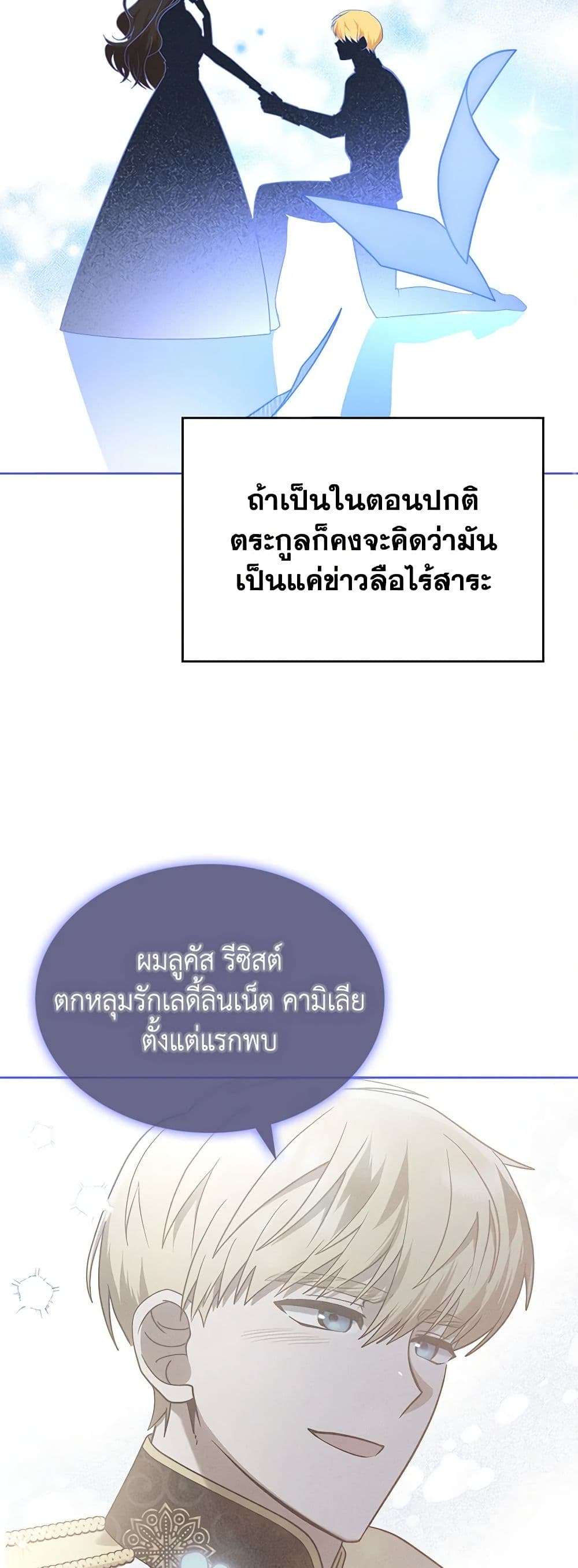 The End Of This Fairytale Is A Drama ตอนที่ 15 17