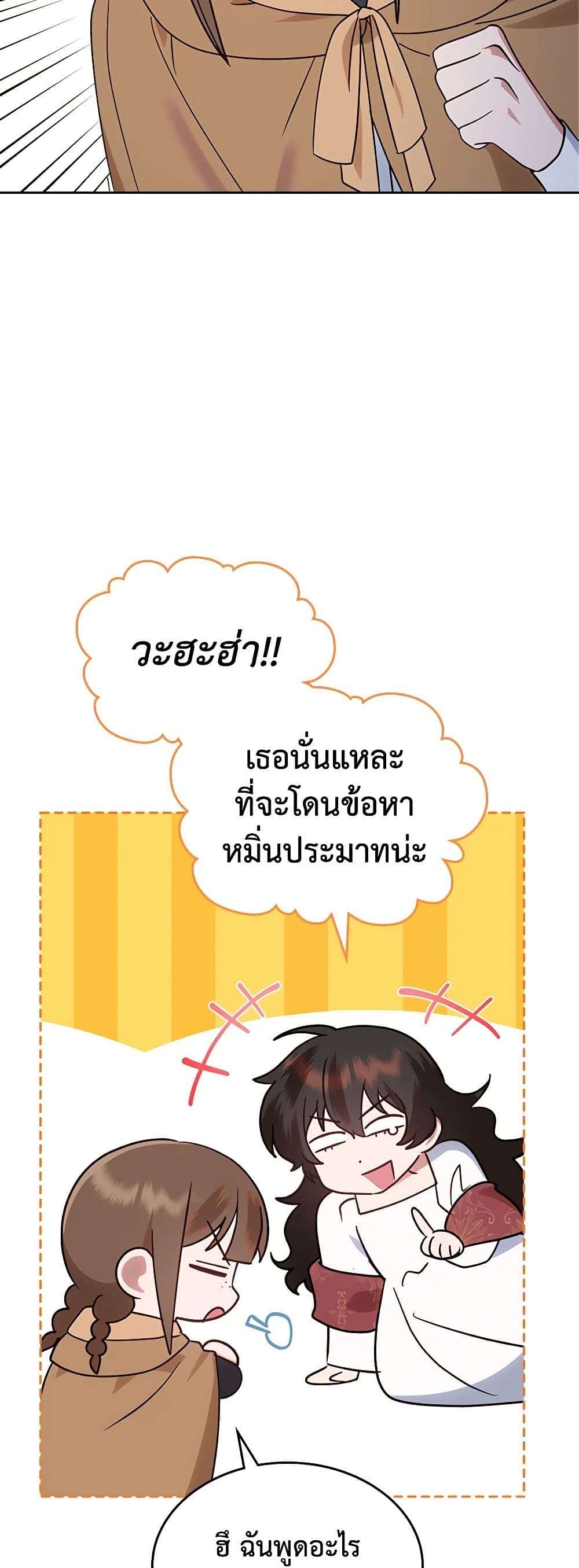 The End Of This Fairytale Is A Drama ตอนที่ 15 26