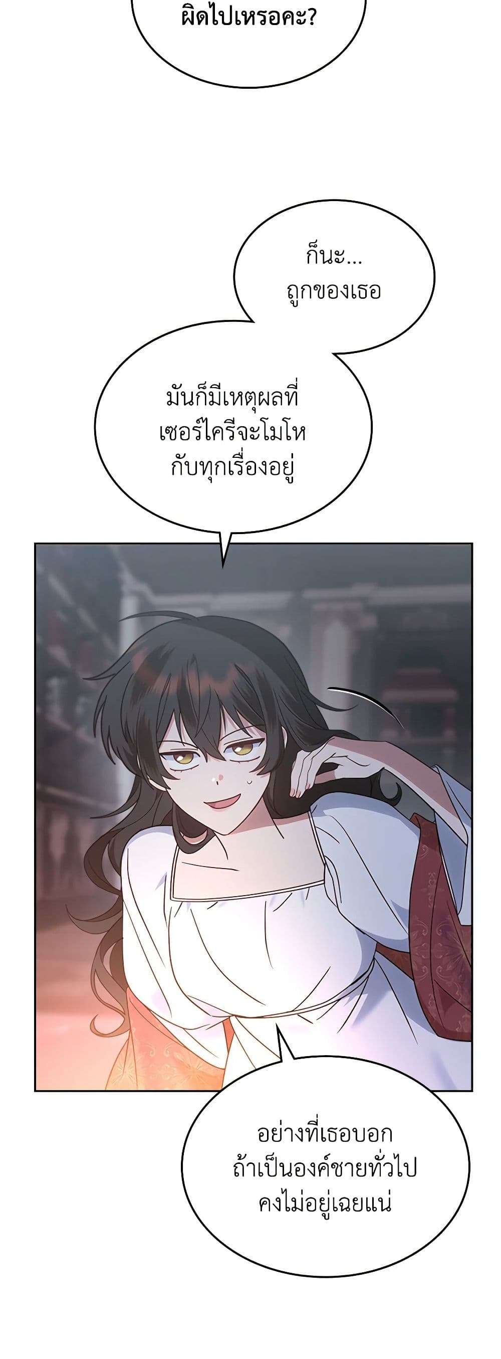 The End Of This Fairytale Is A Drama ตอนที่ 15 27
