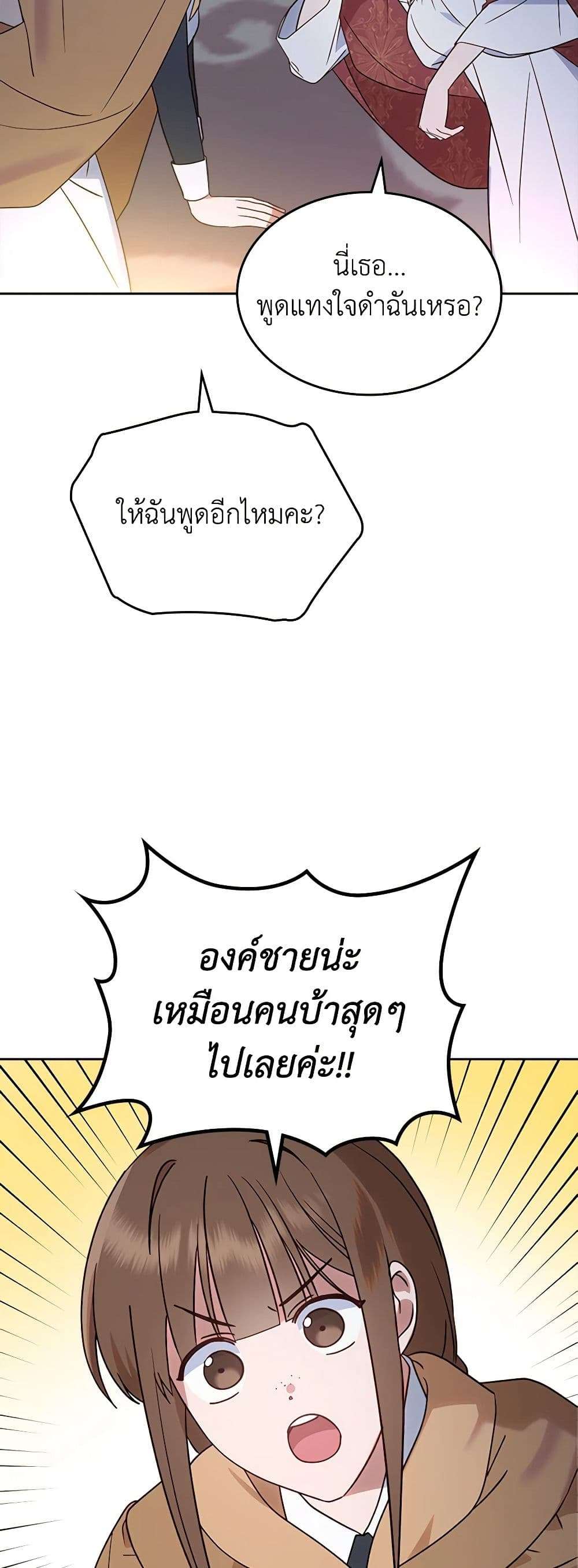 The End Of This Fairytale Is A Drama ตอนที่ 15 25
