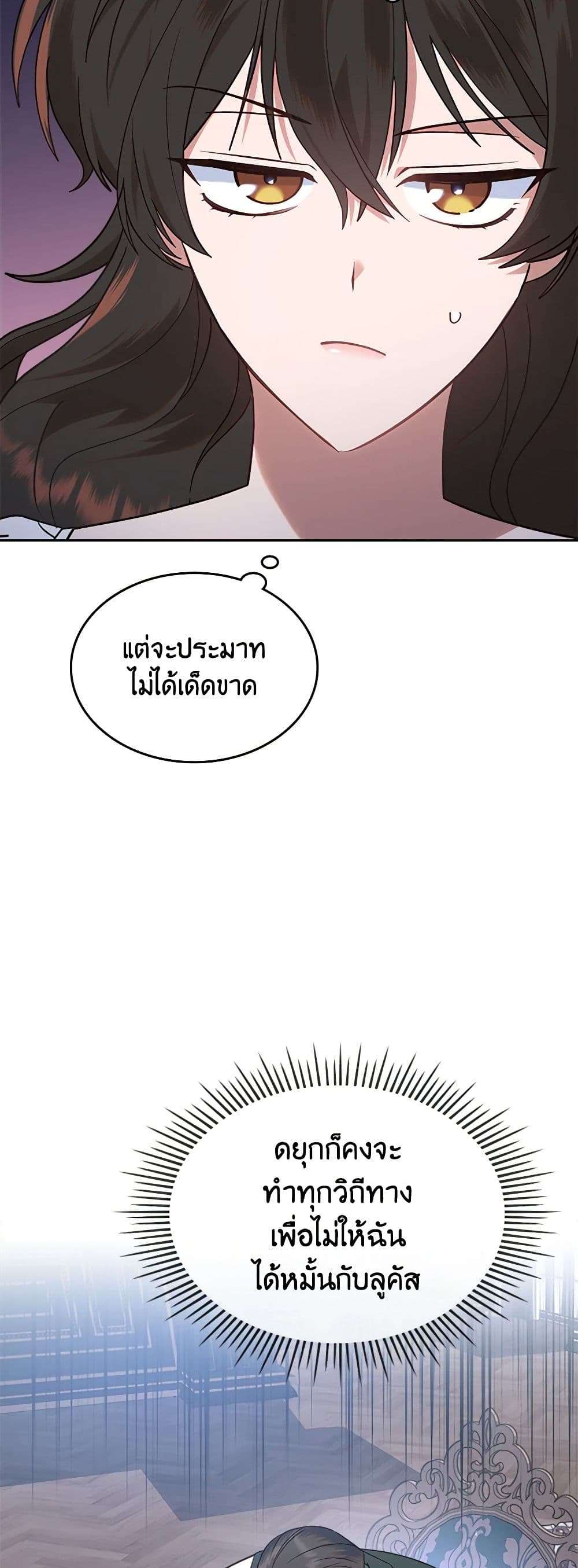 The End Of This Fairytale Is A Drama ตอนที่ 15 21