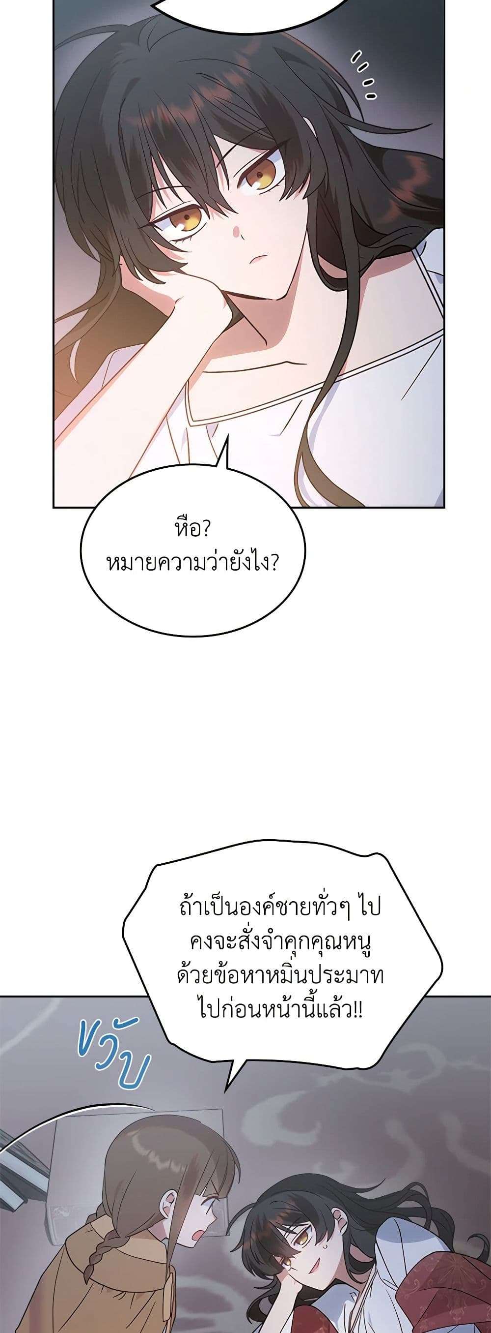 The End Of This Fairytale Is A Drama ตอนที่ 15 24