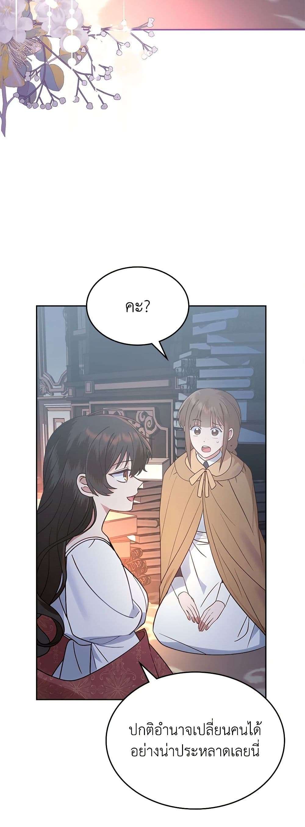 The End Of This Fairytale Is A Drama ตอนที่ 15 29