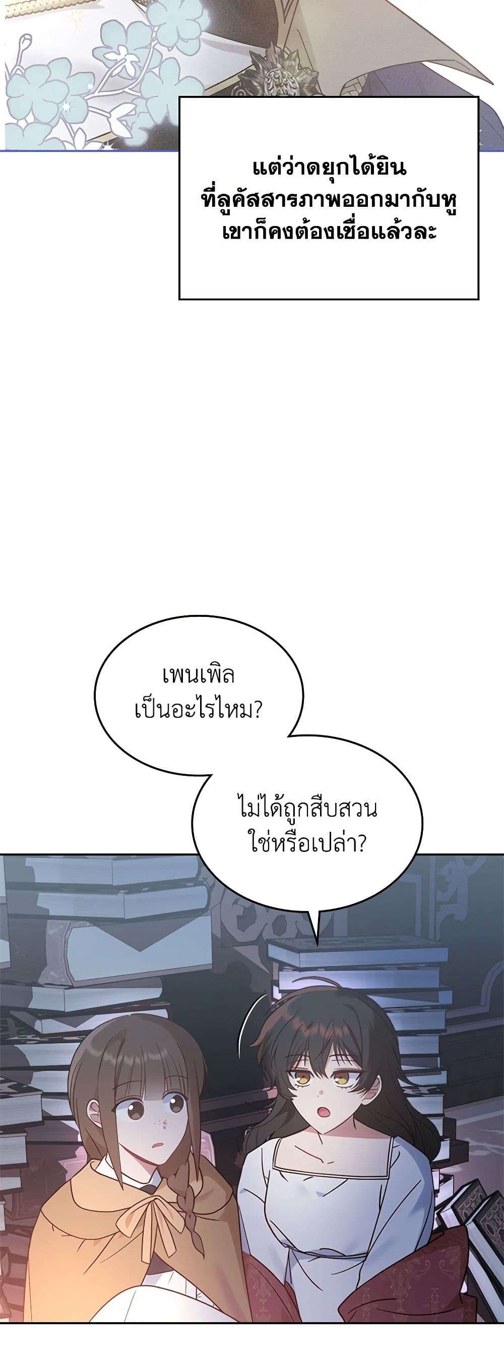 The End Of This Fairytale Is A Drama ตอนที่ 15 18