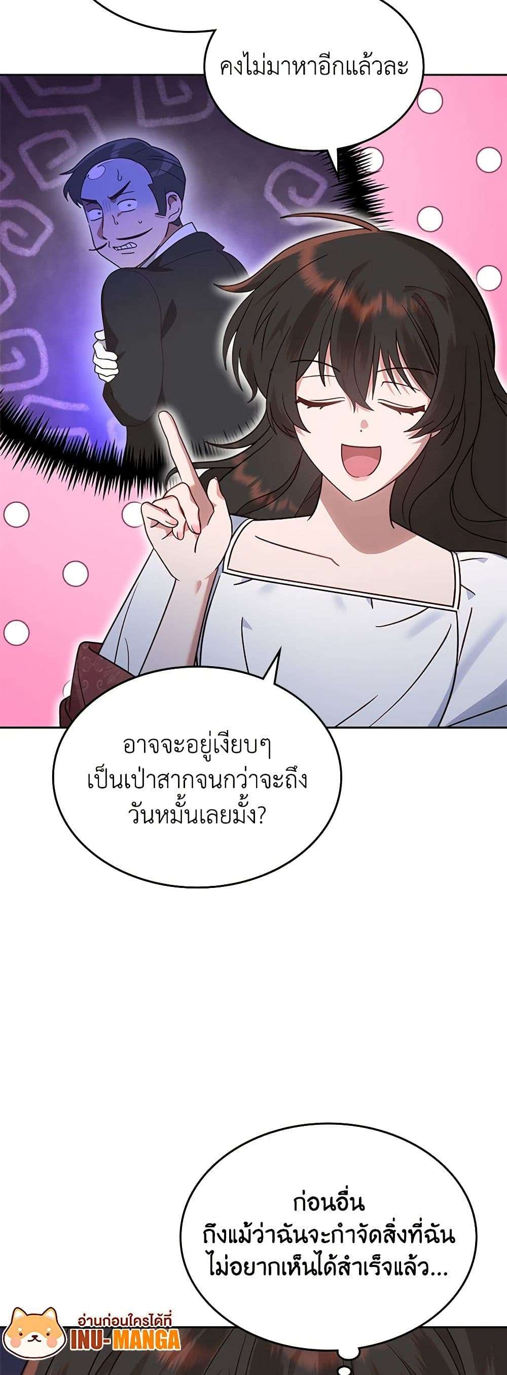 The End Of This Fairytale Is A Drama ตอนที่ 15 20