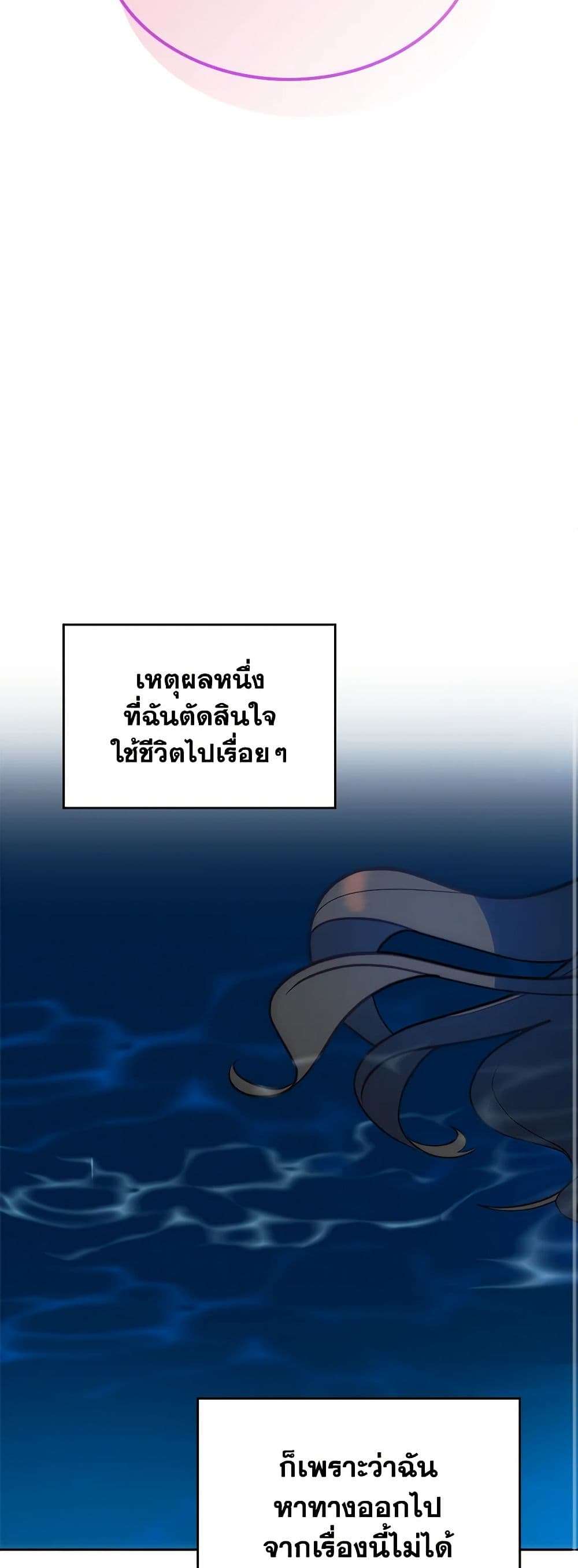 The End Of This Fairytale Is A Drama ตอนที่ 15 35