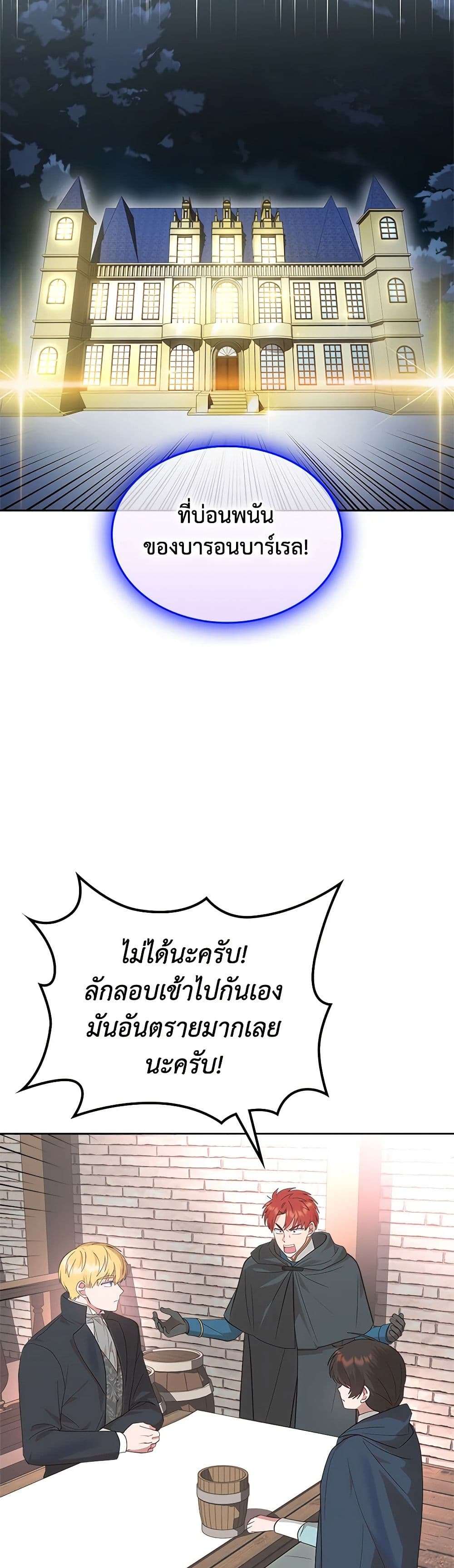 The End Of This Fairytale Is A Drama ตอนที่ 16 3