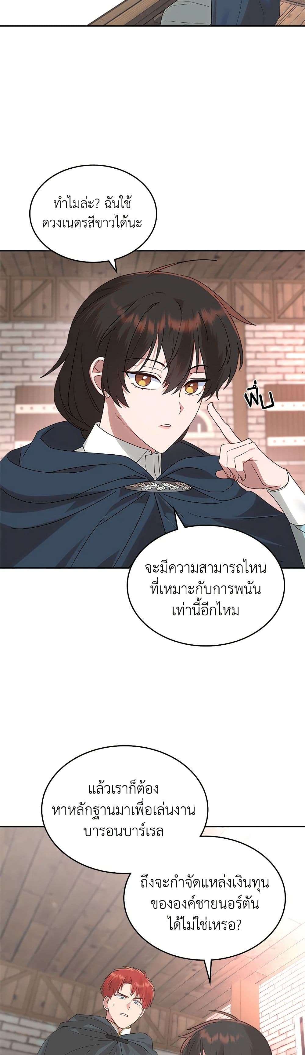 The End Of This Fairytale Is A Drama ตอนที่ 16 4