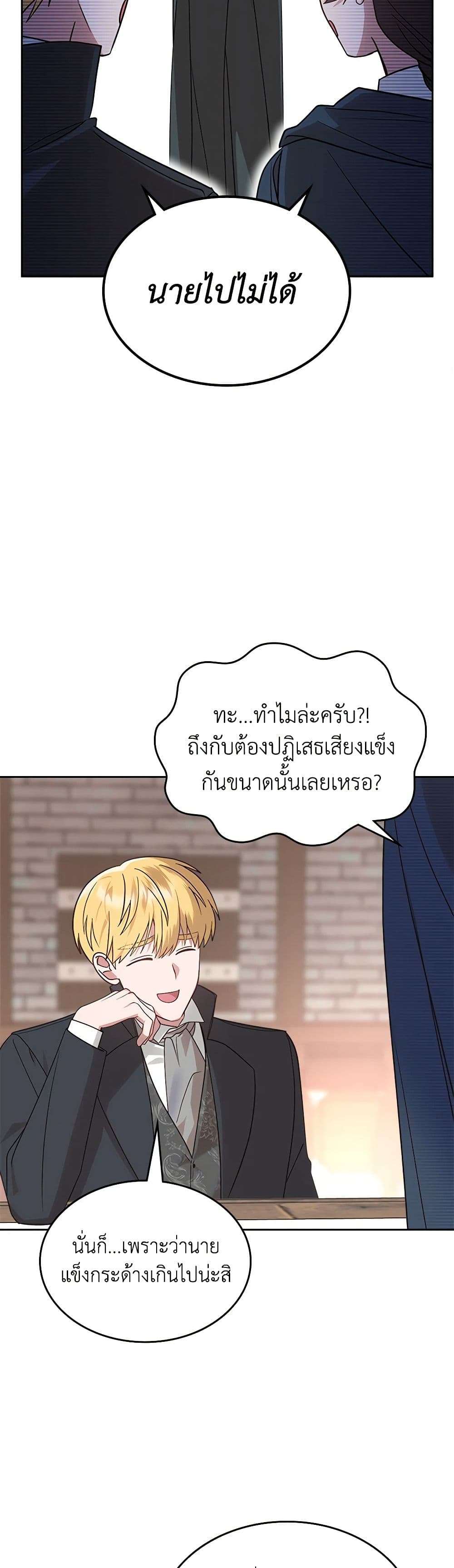 The End Of This Fairytale Is A Drama ตอนที่ 16 7