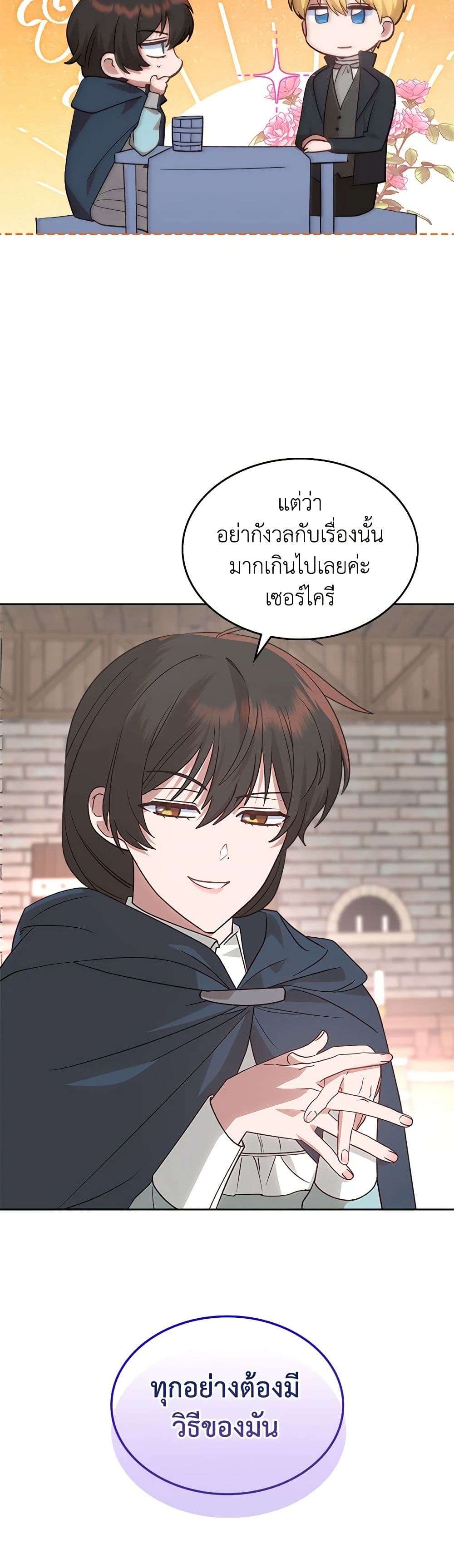 The End Of This Fairytale Is A Drama ตอนที่ 16 10