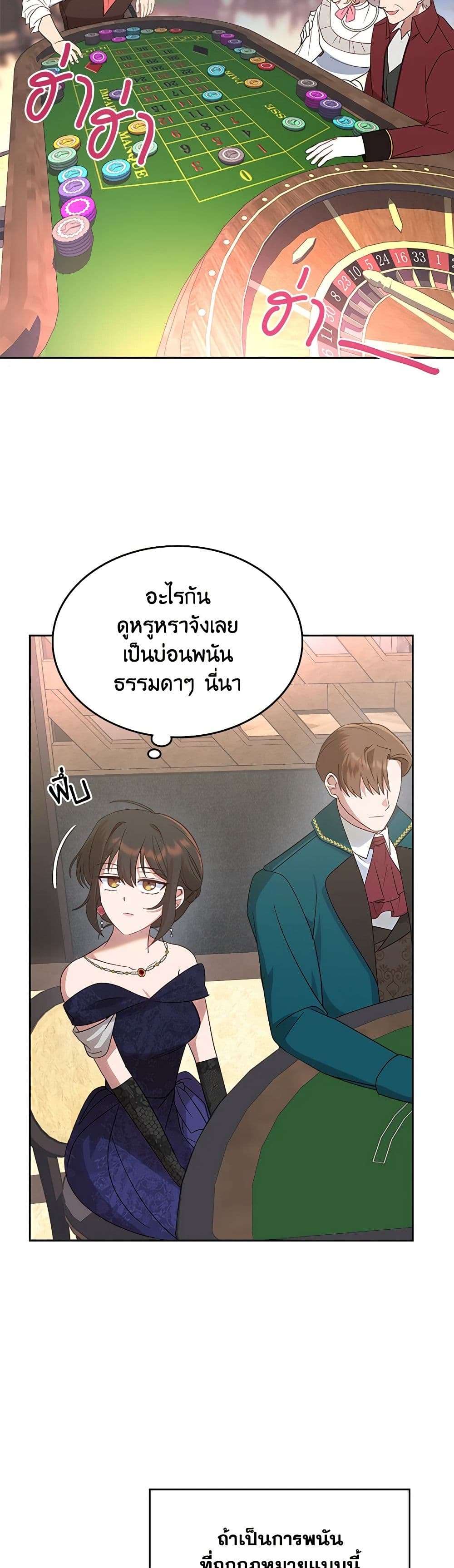 The End Of This Fairytale Is A Drama ตอนที่ 16 20