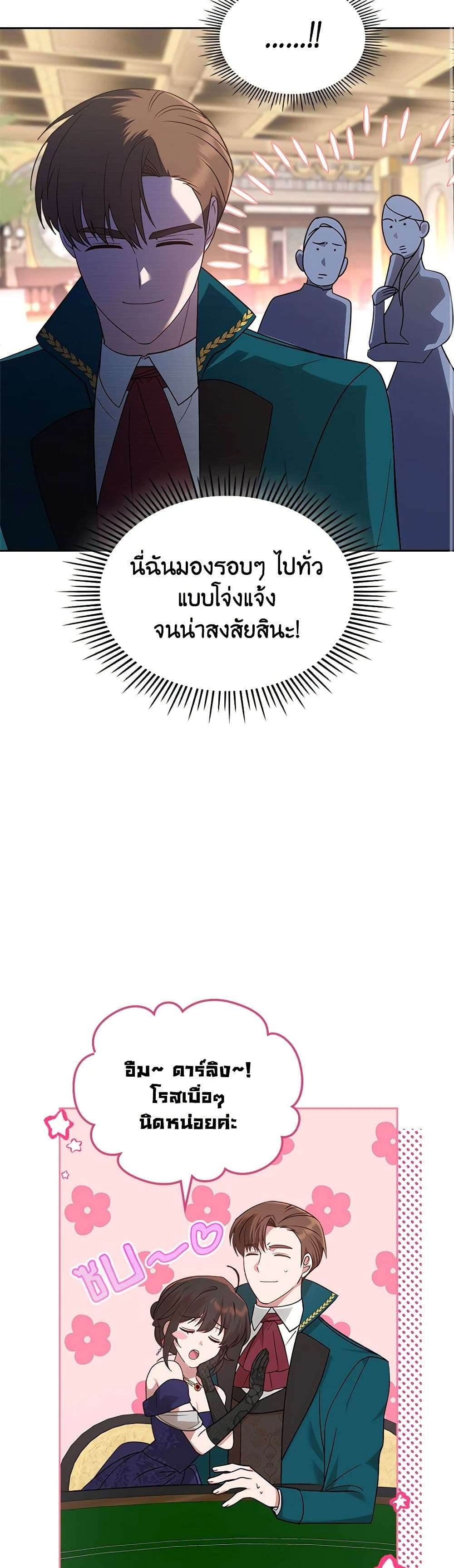 The End Of This Fairytale Is A Drama ตอนที่ 16 23