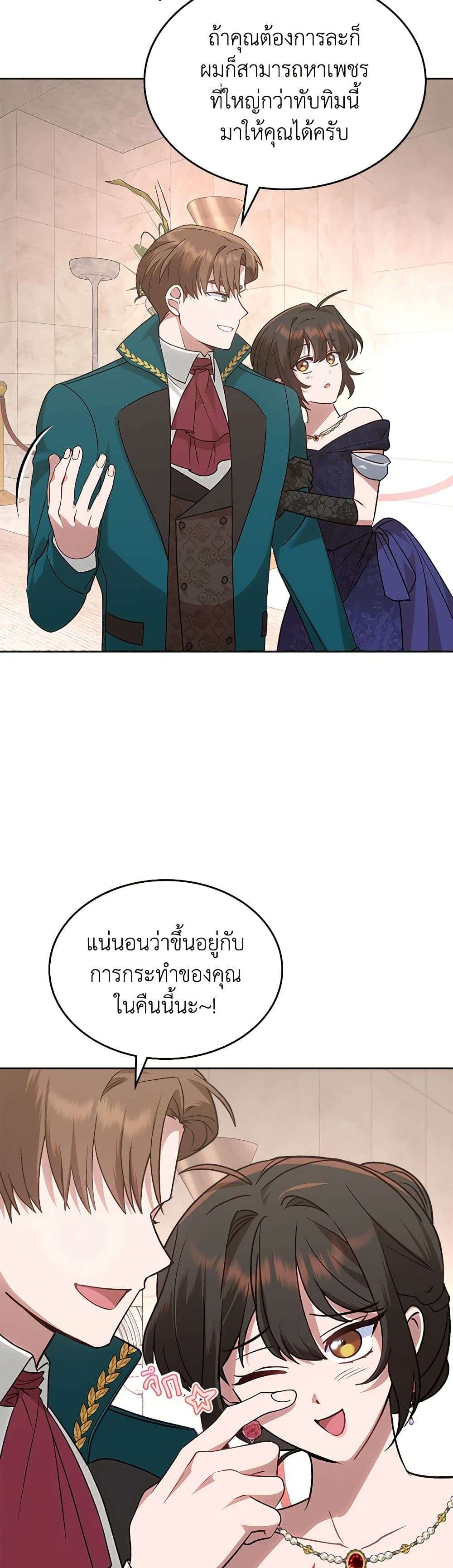 The End Of This Fairytale Is A Drama ตอนที่ 16 16