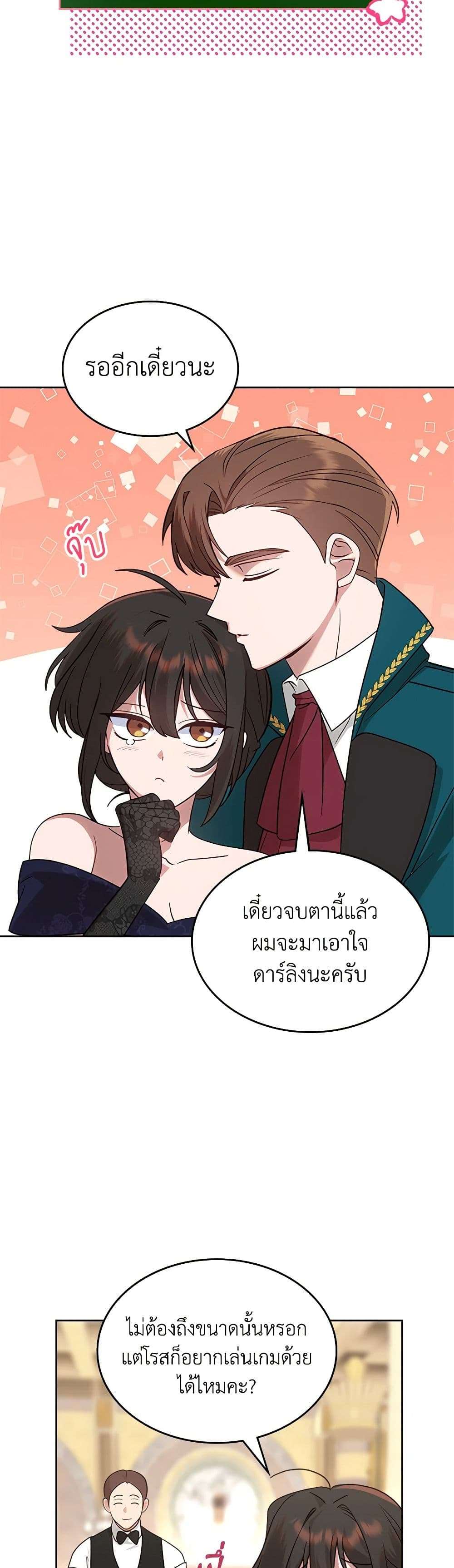 The End Of This Fairytale Is A Drama ตอนที่ 16 24
