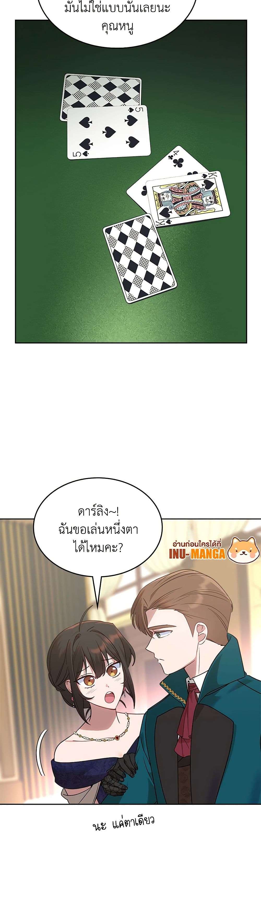 The End Of This Fairytale Is A Drama ตอนที่ 16 26