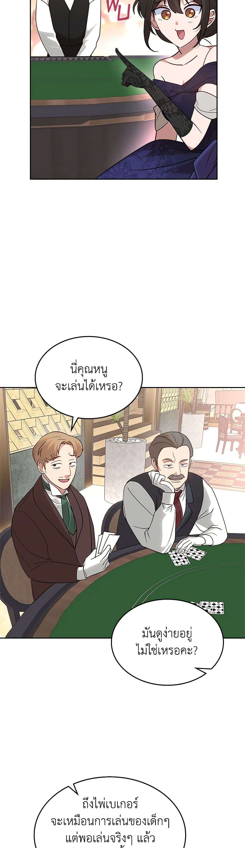 The End Of This Fairytale Is A Drama ตอนที่ 16 25