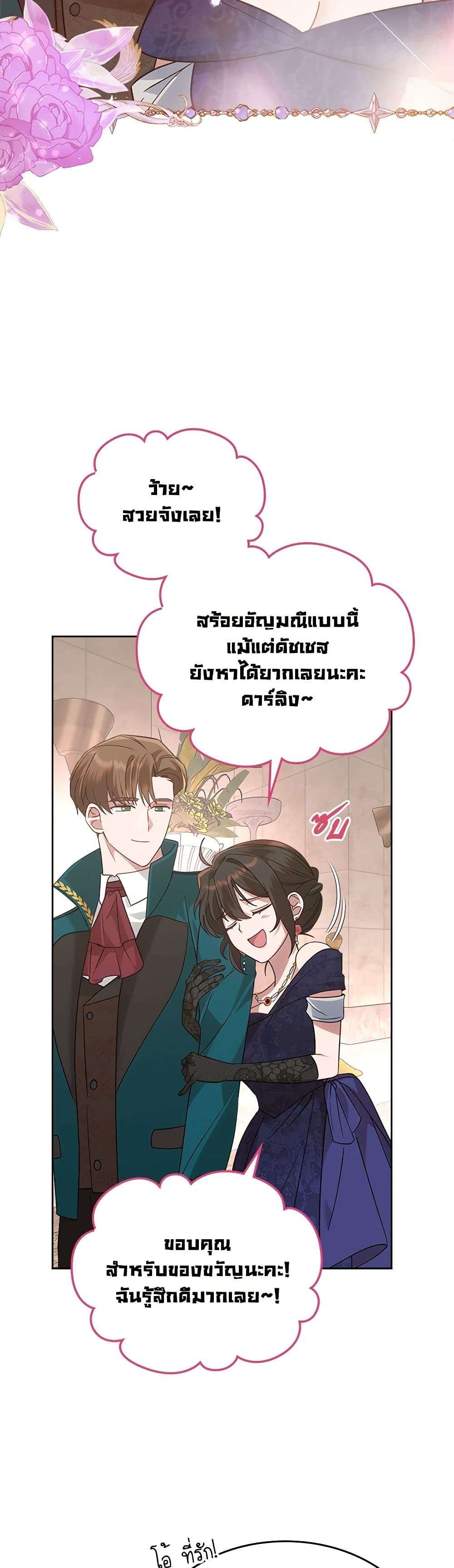 The End Of This Fairytale Is A Drama ตอนที่ 16 15