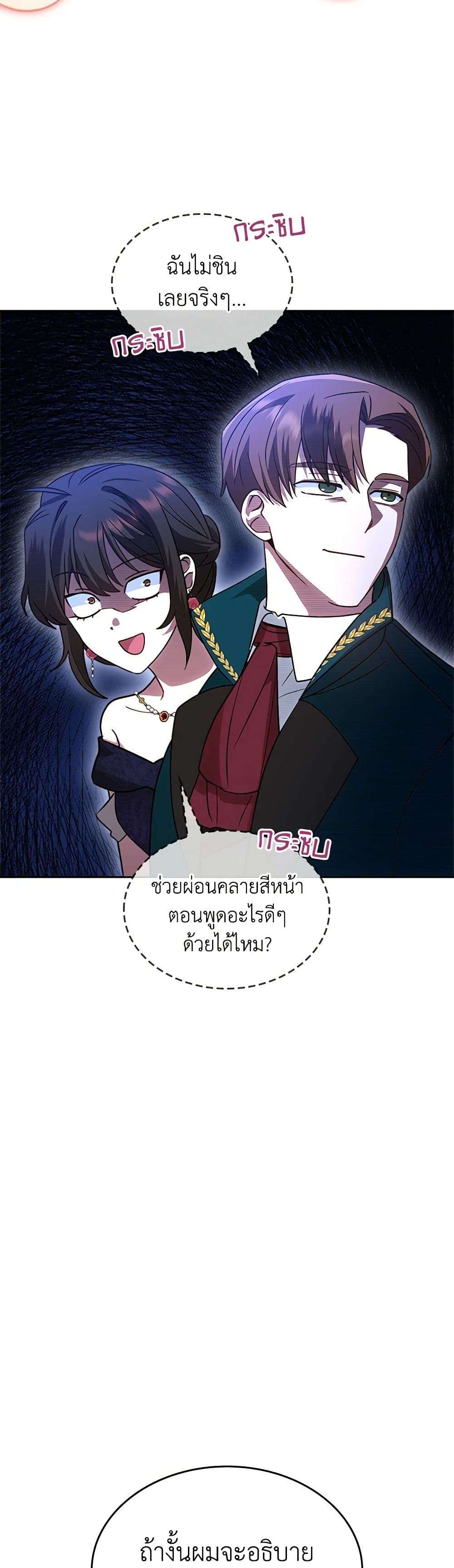 The End Of This Fairytale Is A Drama ตอนที่ 16 30