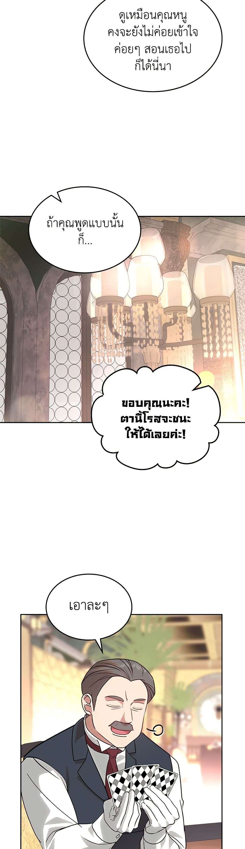 The End Of This Fairytale Is A Drama ตอนที่ 16 38