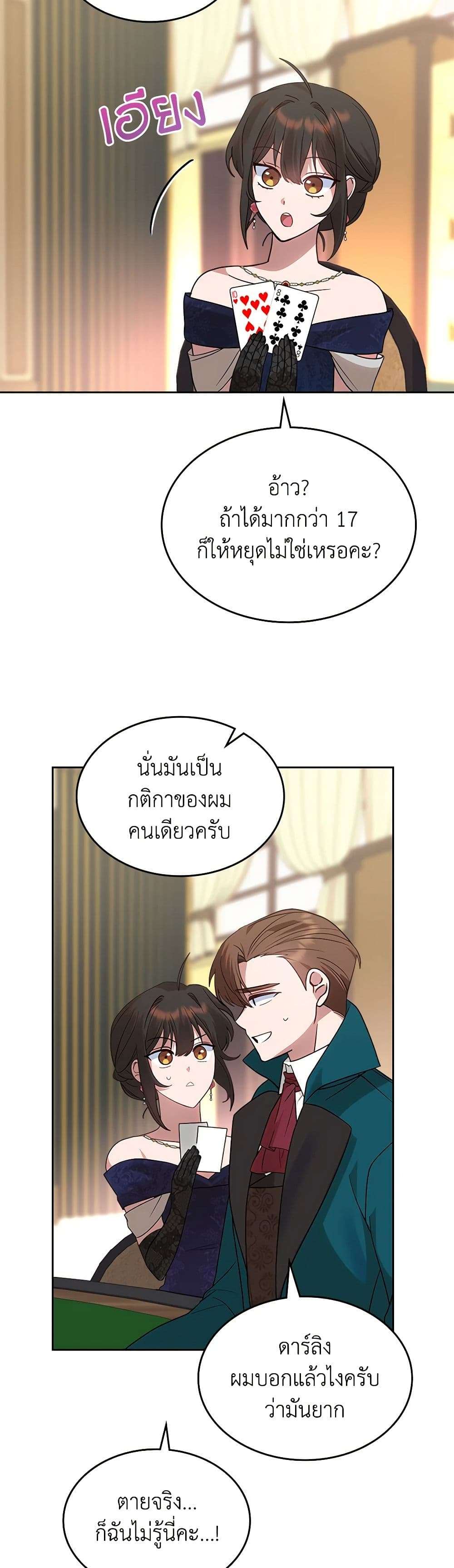 The End Of This Fairytale Is A Drama ตอนที่ 16 36