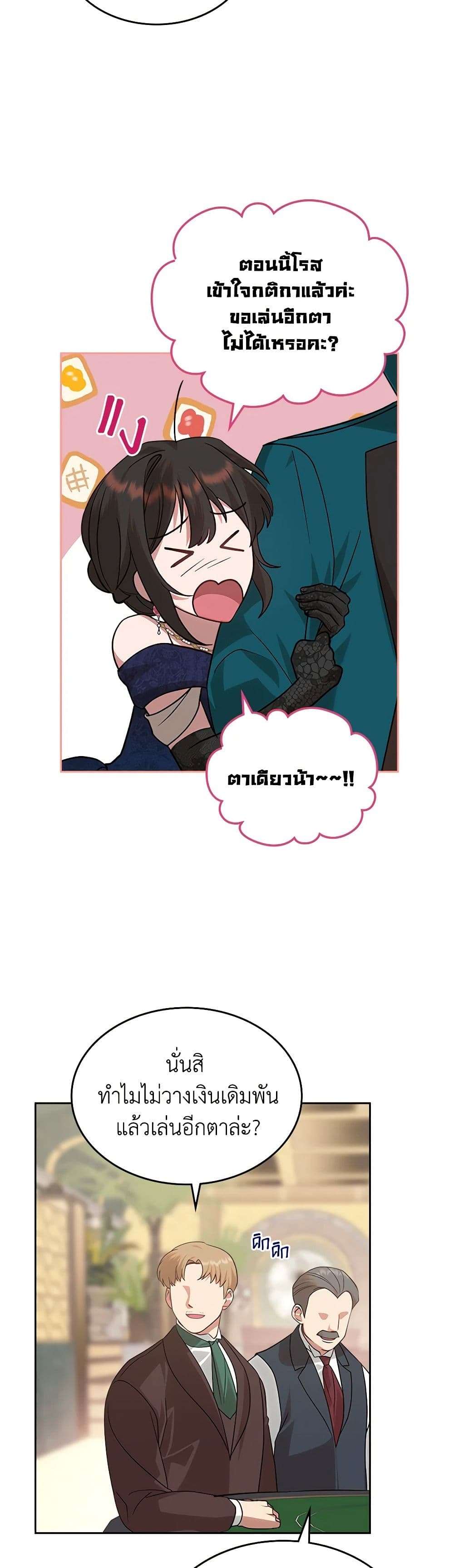 The End Of This Fairytale Is A Drama ตอนที่ 16 37