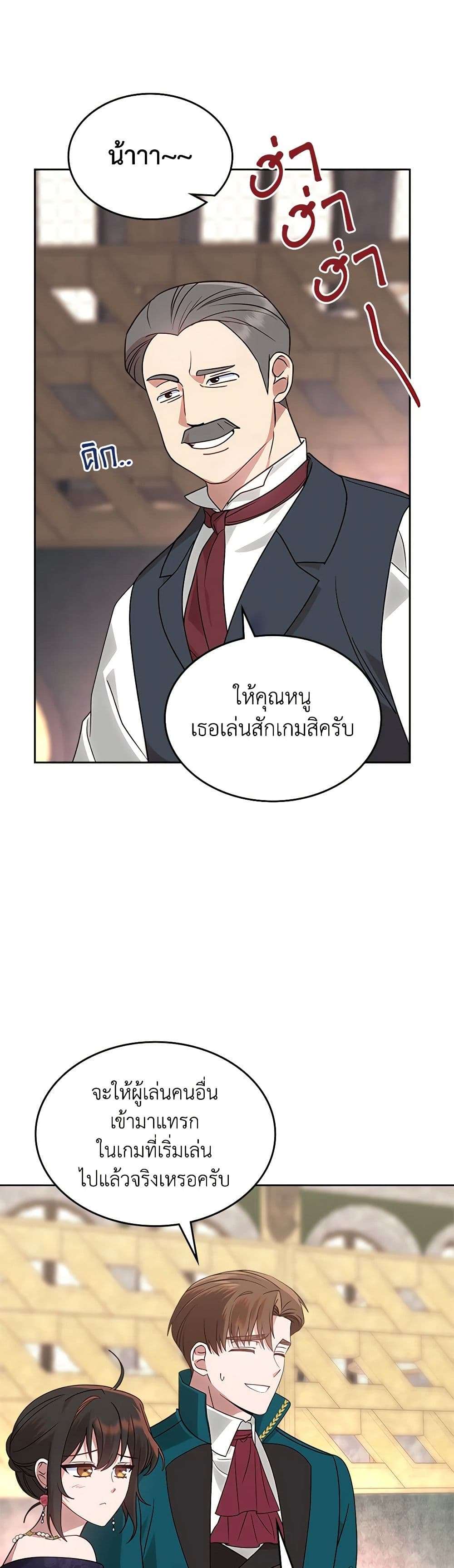 The End Of This Fairytale Is A Drama ตอนที่ 16 27