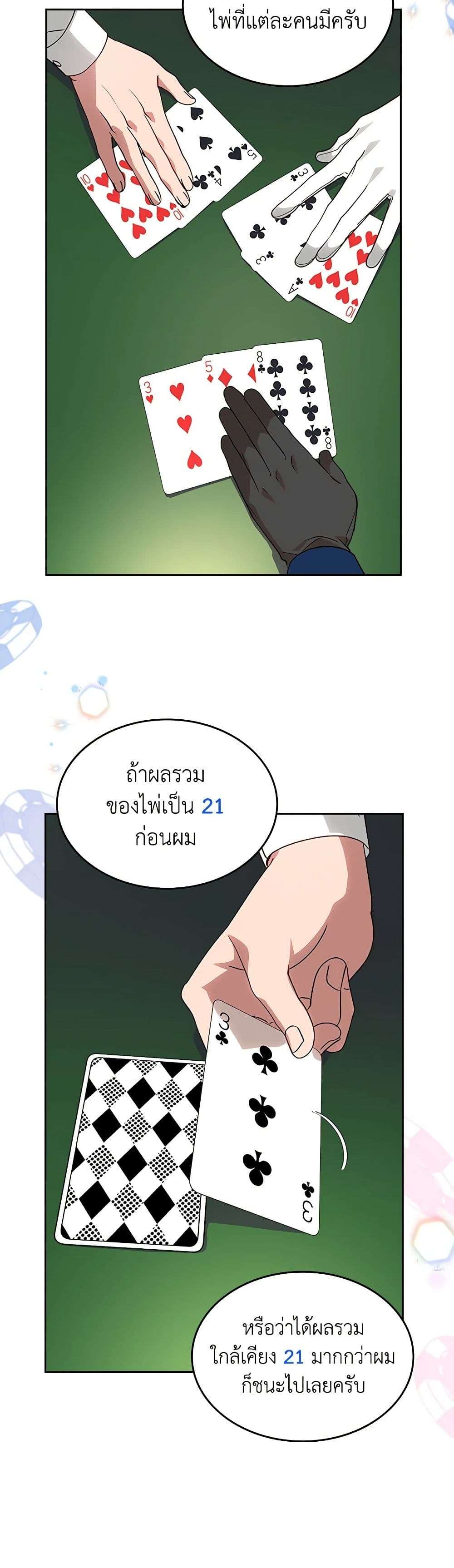 The End Of This Fairytale Is A Drama ตอนที่ 16 33