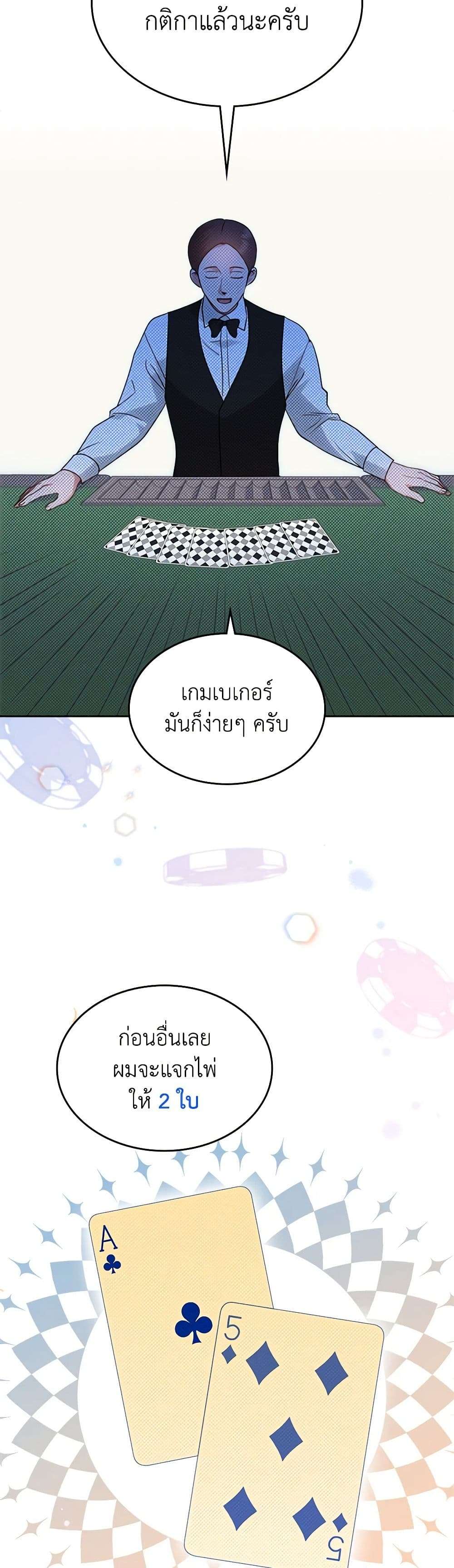 The End Of This Fairytale Is A Drama ตอนที่ 16 31
