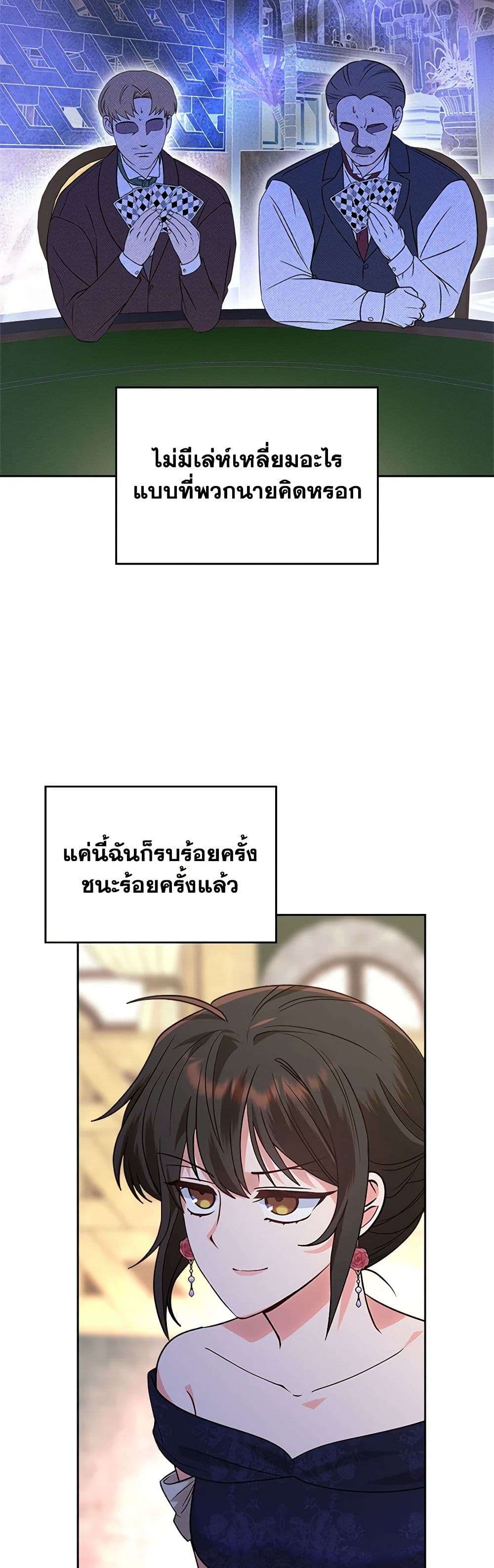 The End Of This Fairytale Is A Drama ตอนที่ 17 7