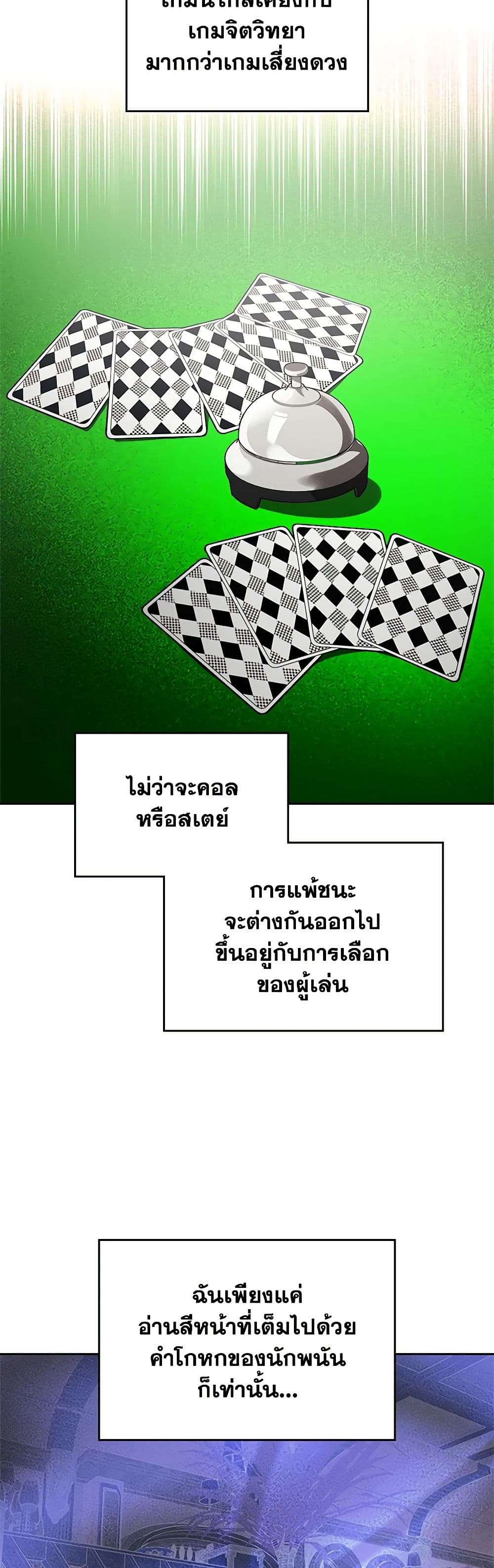 The End Of This Fairytale Is A Drama ตอนที่ 17 6