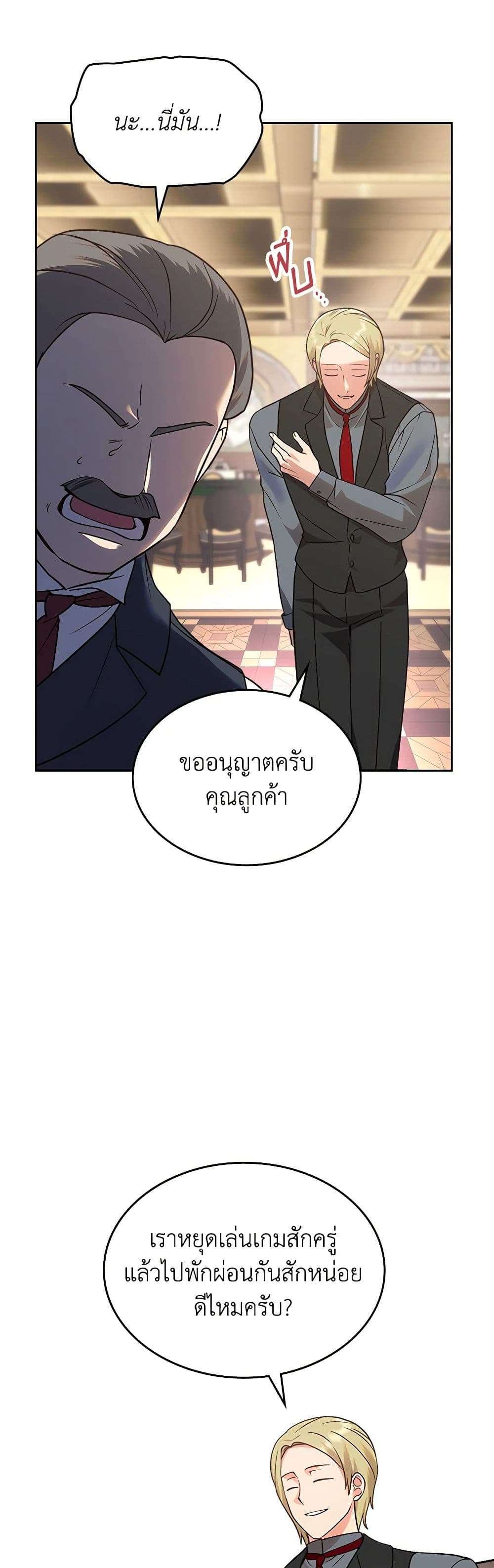 The End Of This Fairytale Is A Drama ตอนที่ 17 10
