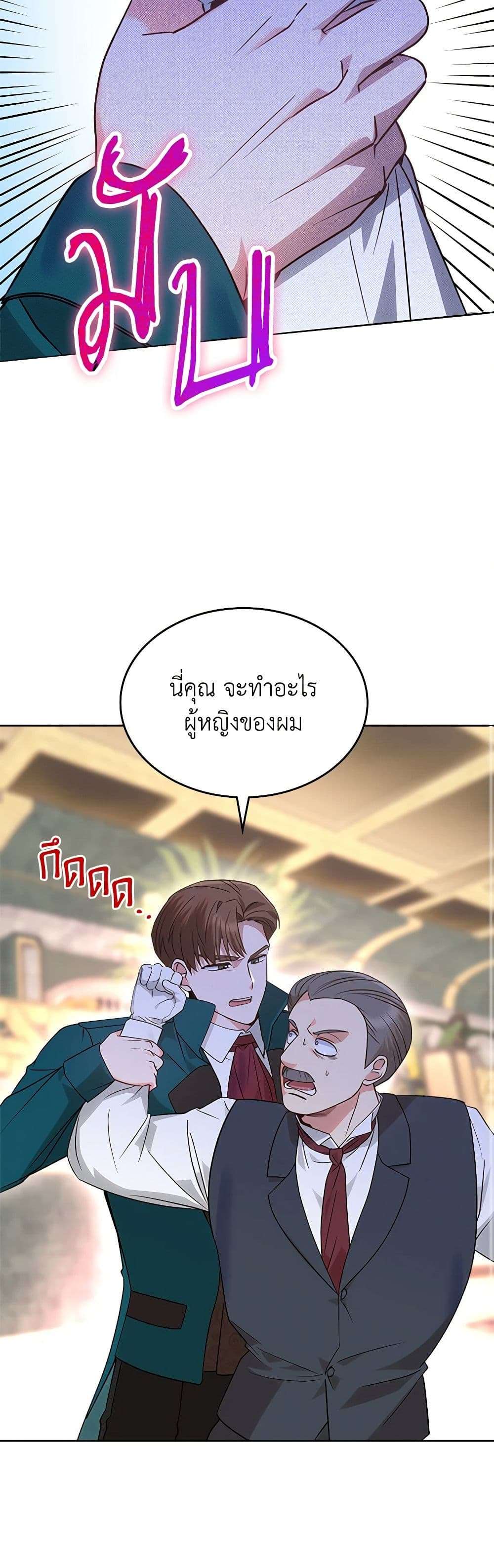 The End Of This Fairytale Is A Drama ตอนที่ 17 9