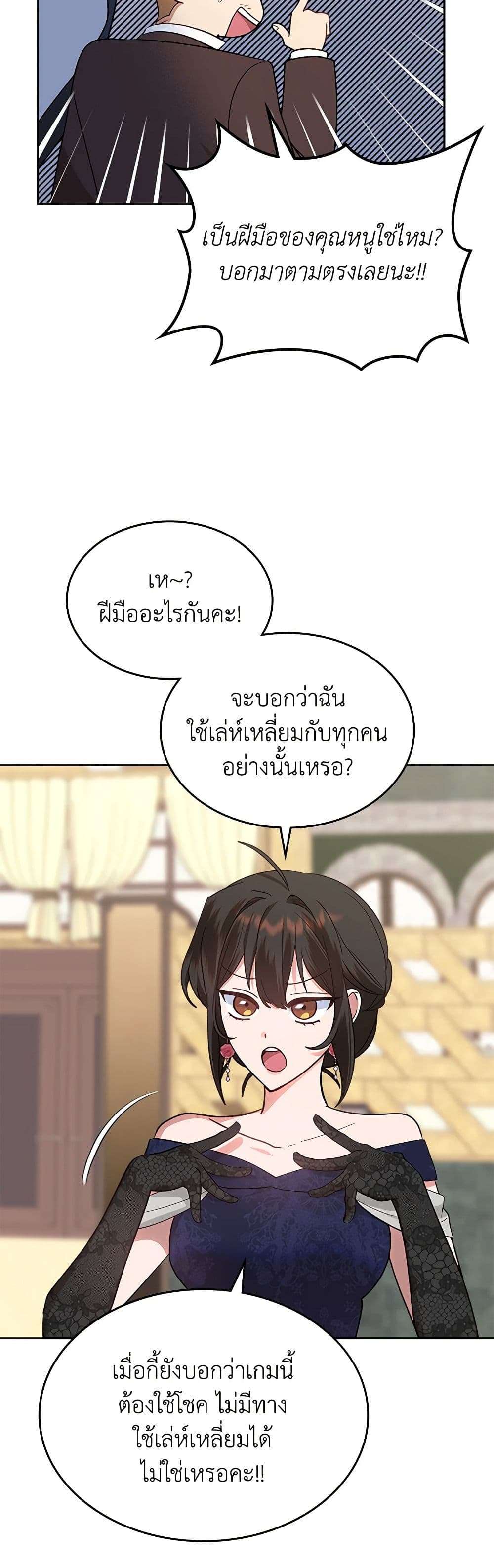 The End Of This Fairytale Is A Drama ตอนที่ 17 4