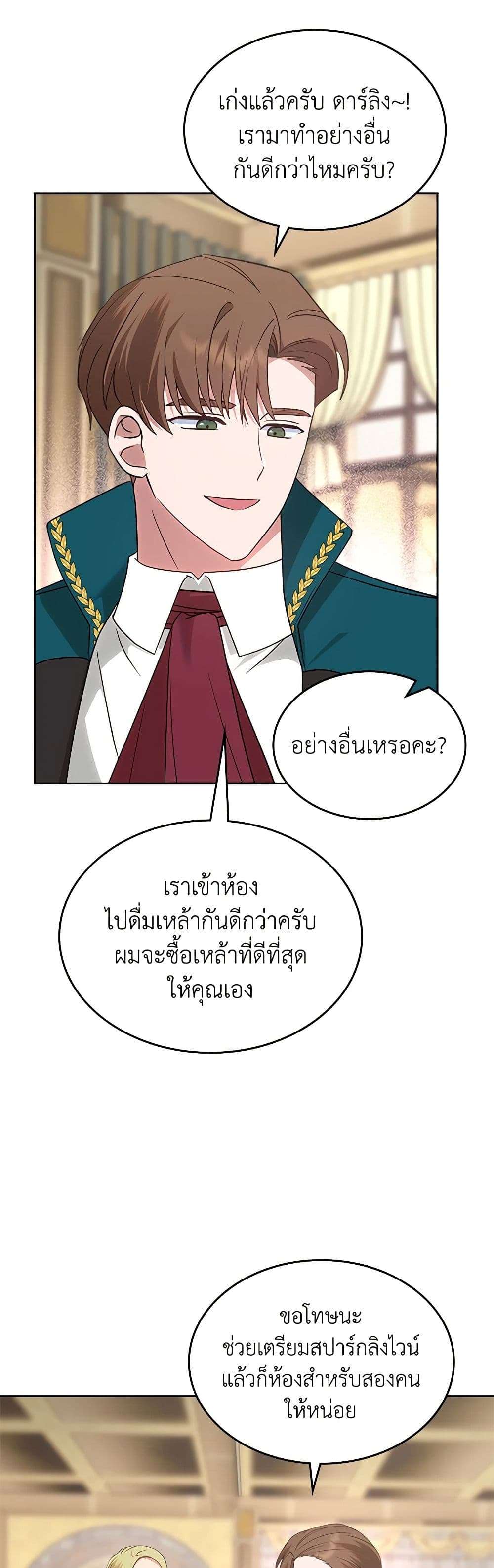 The End Of This Fairytale Is A Drama ตอนที่ 17 11