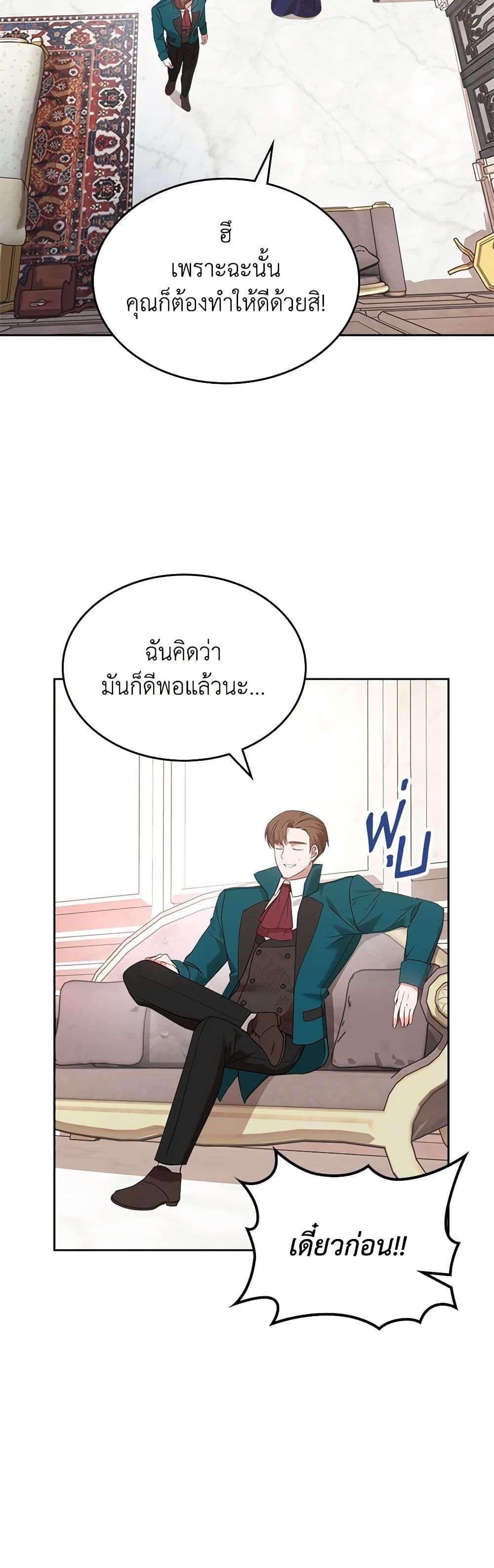 The End Of This Fairytale Is A Drama ตอนที่ 17 18