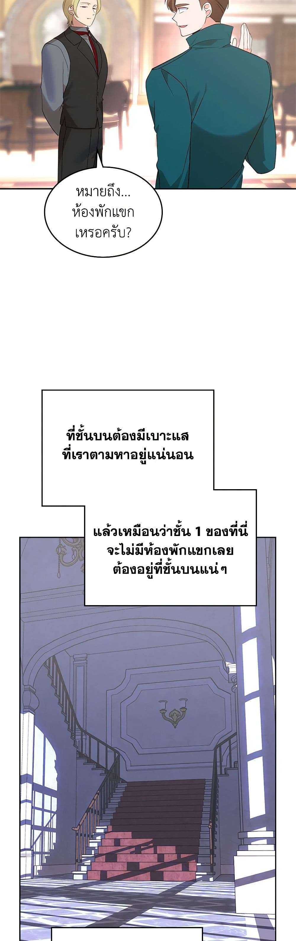 The End Of This Fairytale Is A Drama ตอนที่ 17 12