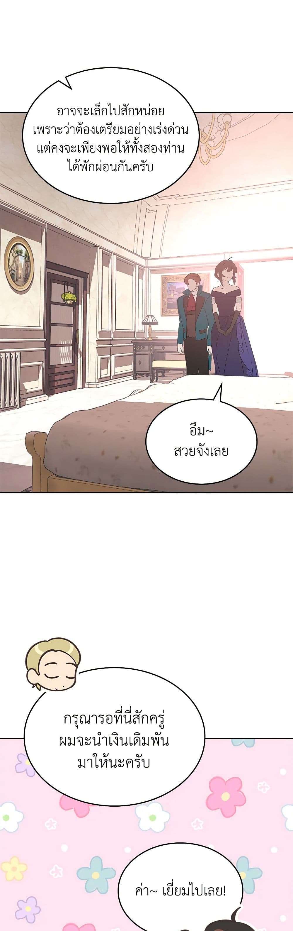 The End Of This Fairytale Is A Drama ตอนที่ 17 15
