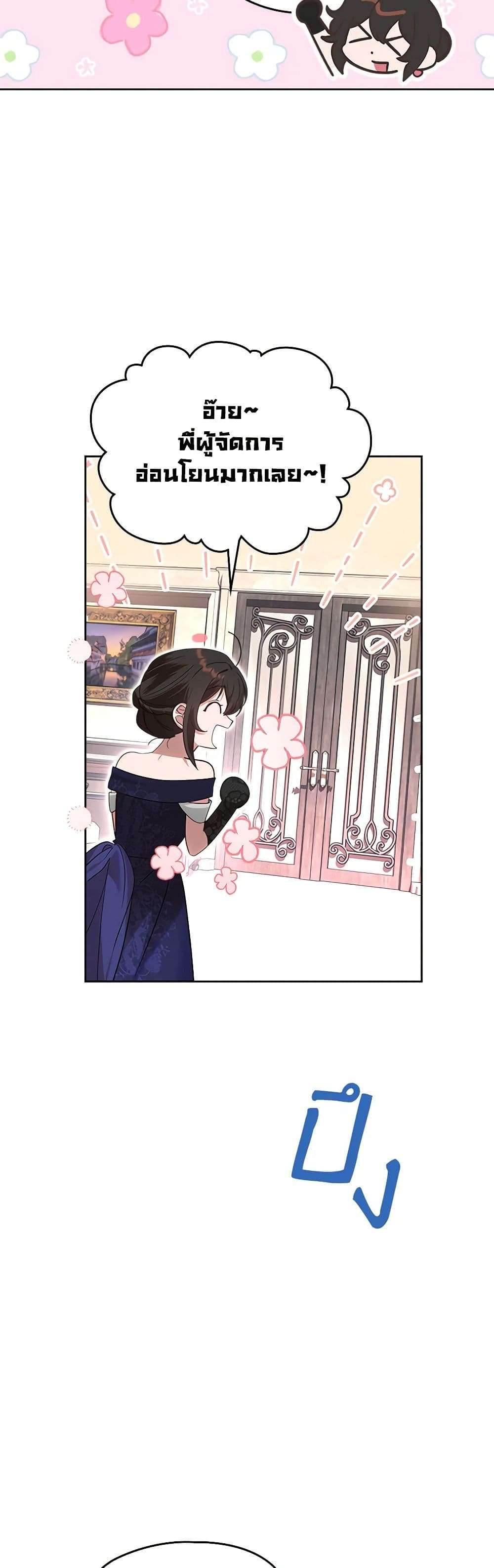 The End Of This Fairytale Is A Drama ตอนที่ 17 16
