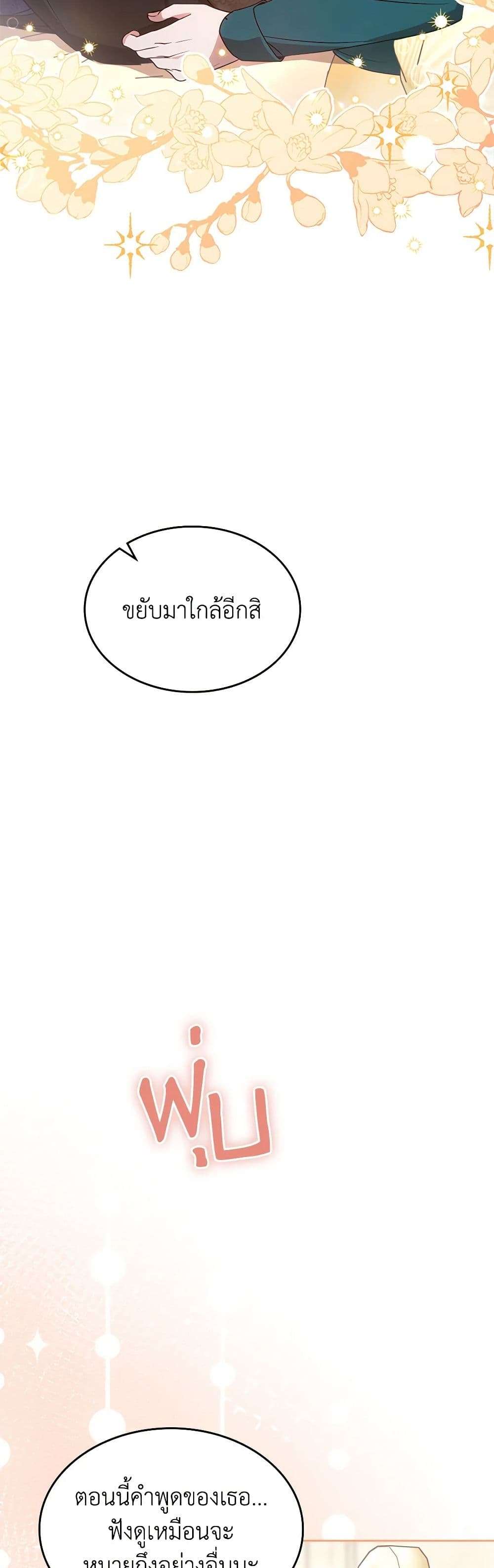 The End Of This Fairytale Is A Drama ตอนที่ 17 22