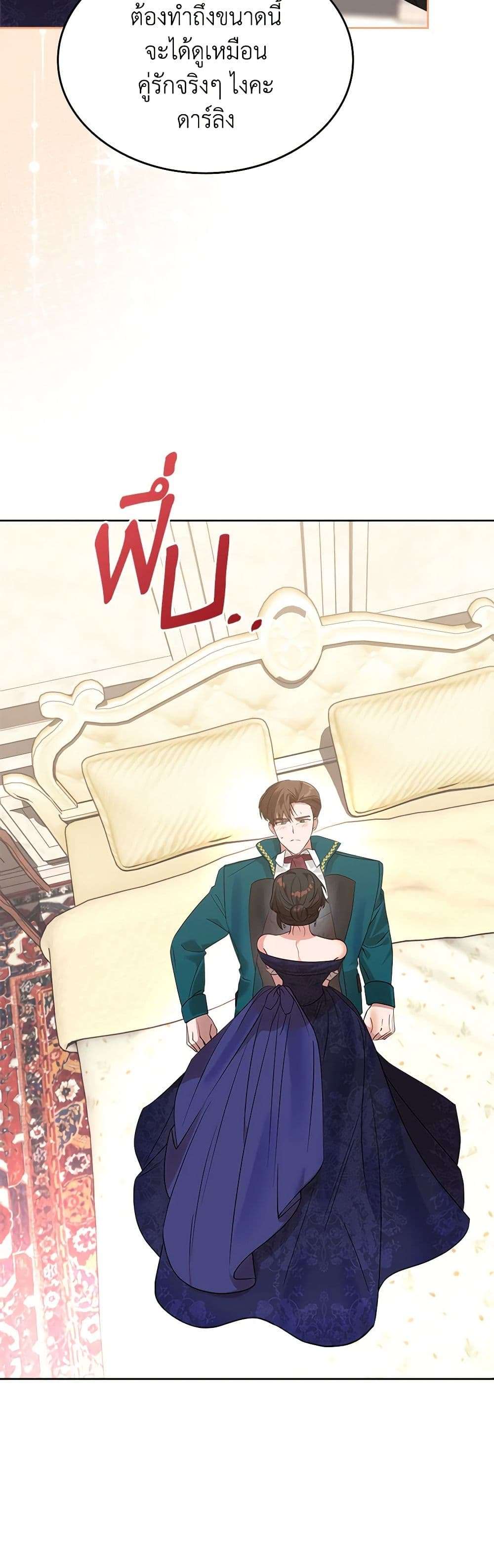 The End Of This Fairytale Is A Drama ตอนที่ 17 24