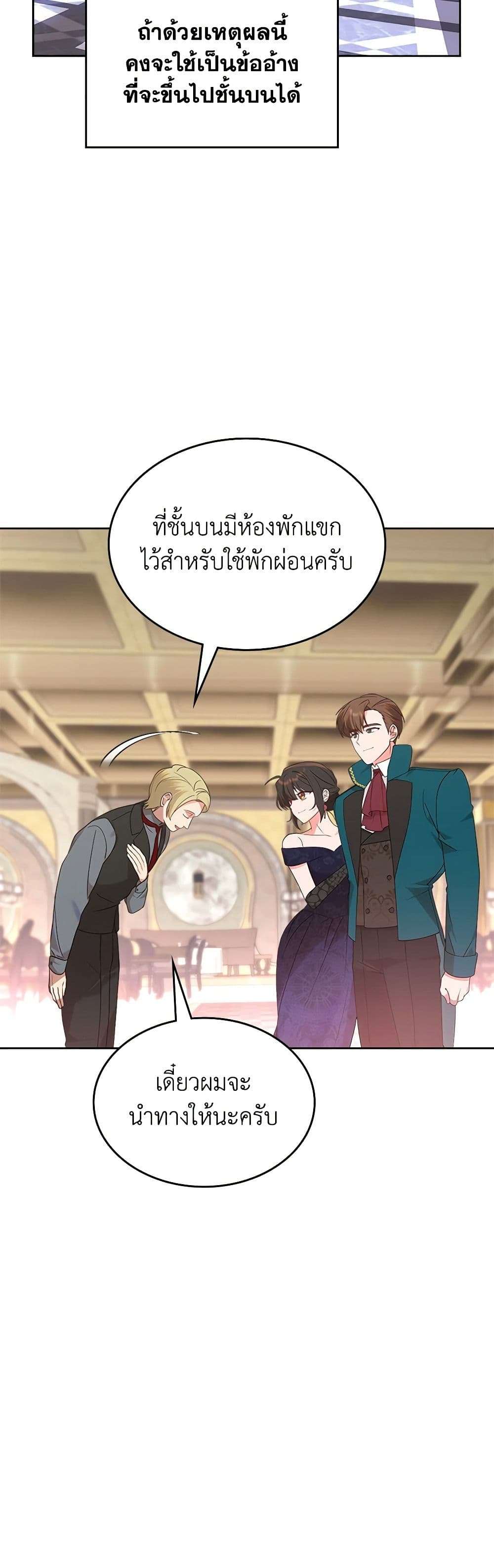 The End Of This Fairytale Is A Drama ตอนที่ 17 13