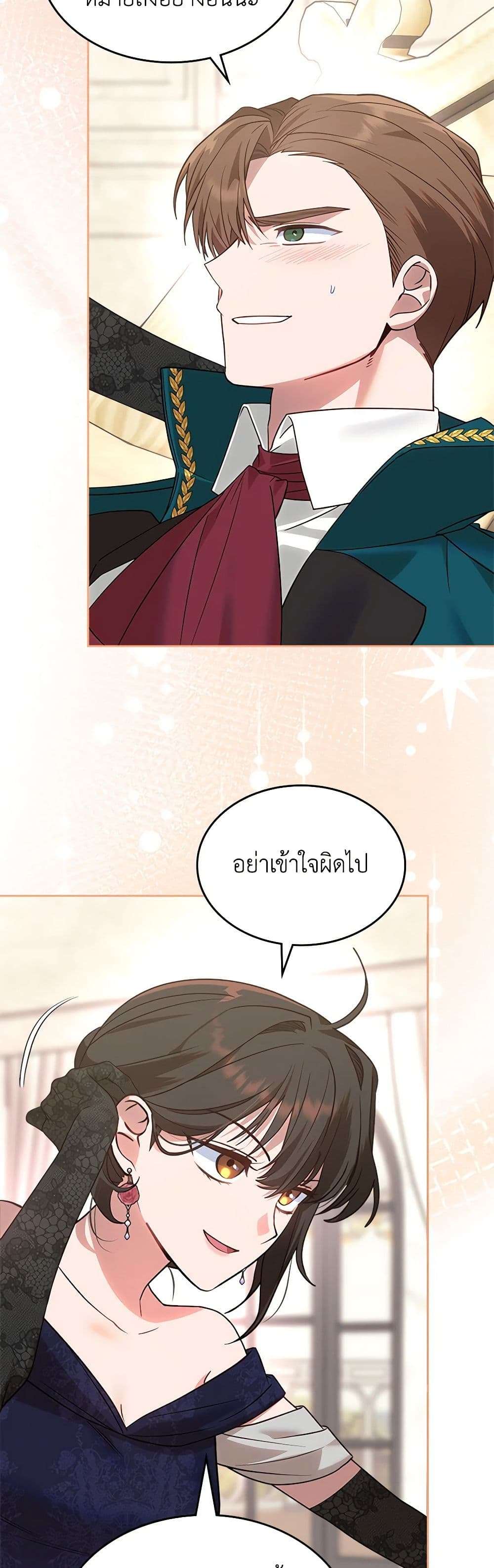 The End Of This Fairytale Is A Drama ตอนที่ 17 23