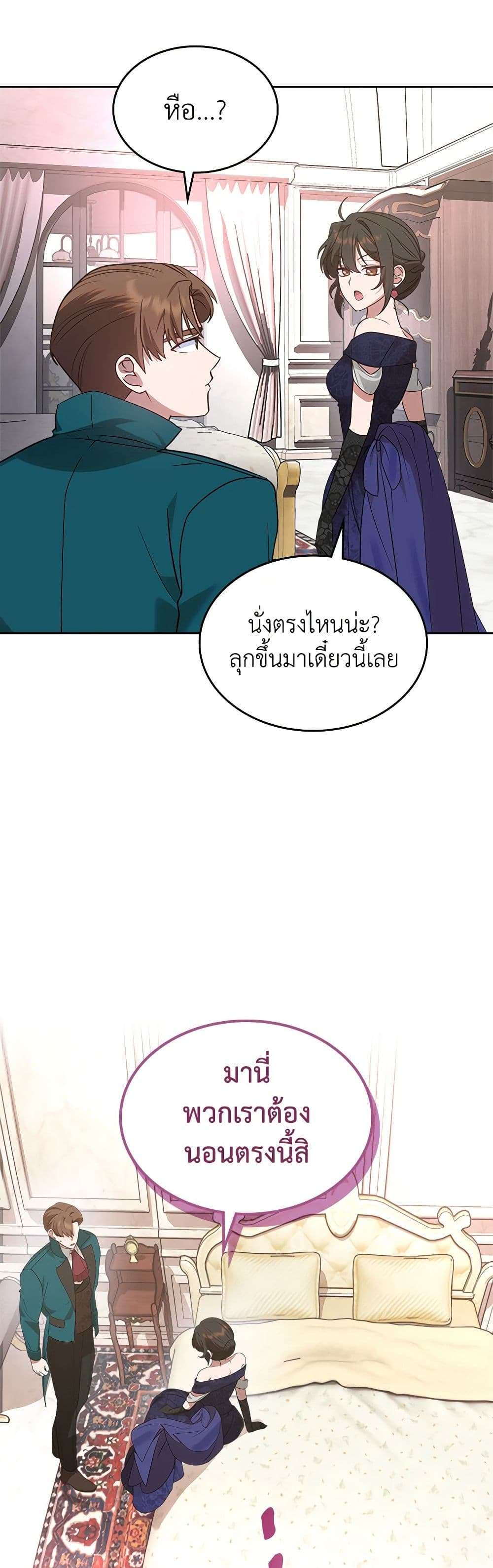 The End Of This Fairytale Is A Drama ตอนที่ 17 19