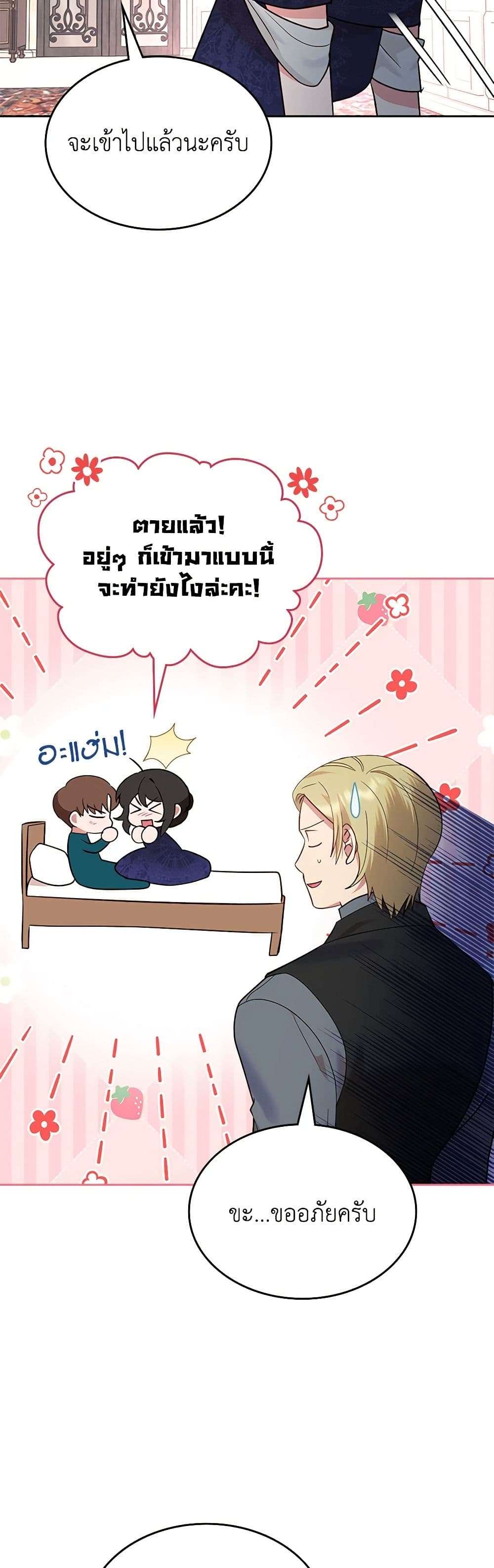 The End Of This Fairytale Is A Drama ตอนที่ 17 30