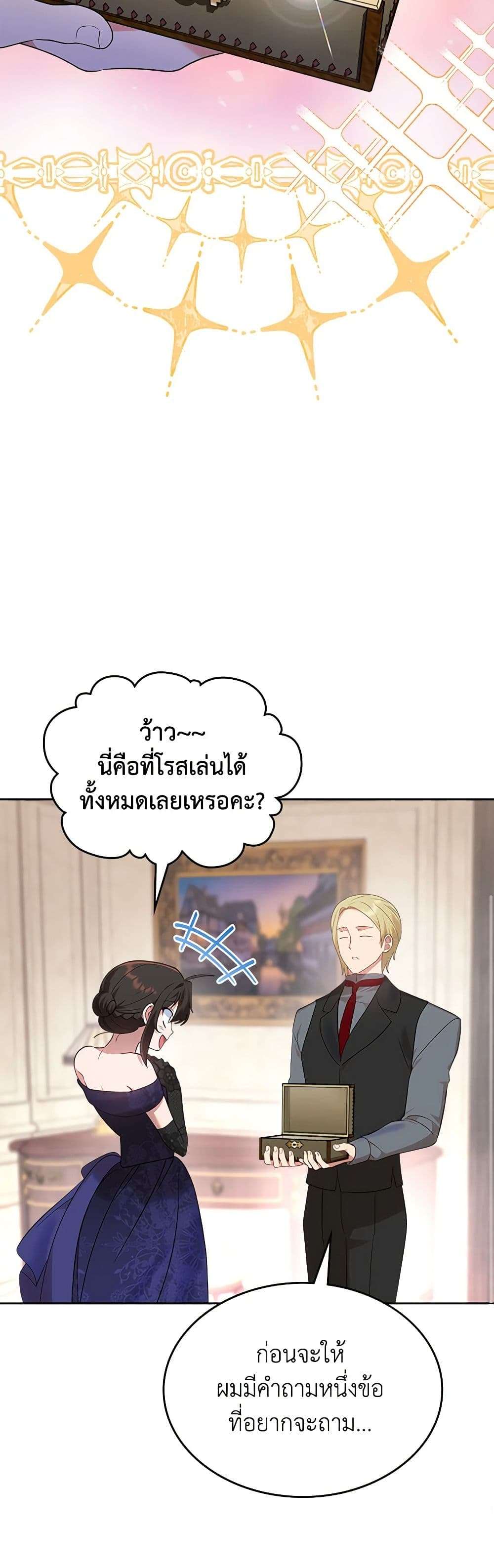 The End Of This Fairytale Is A Drama ตอนที่ 17 32
