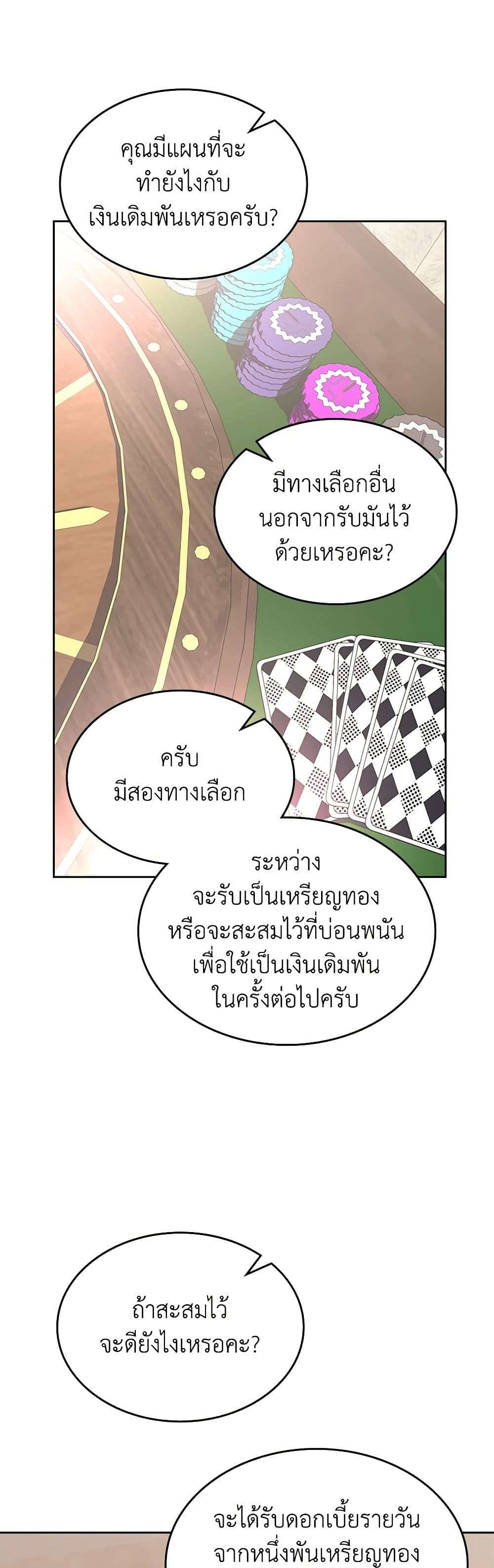 The End Of This Fairytale Is A Drama ตอนที่ 17 33