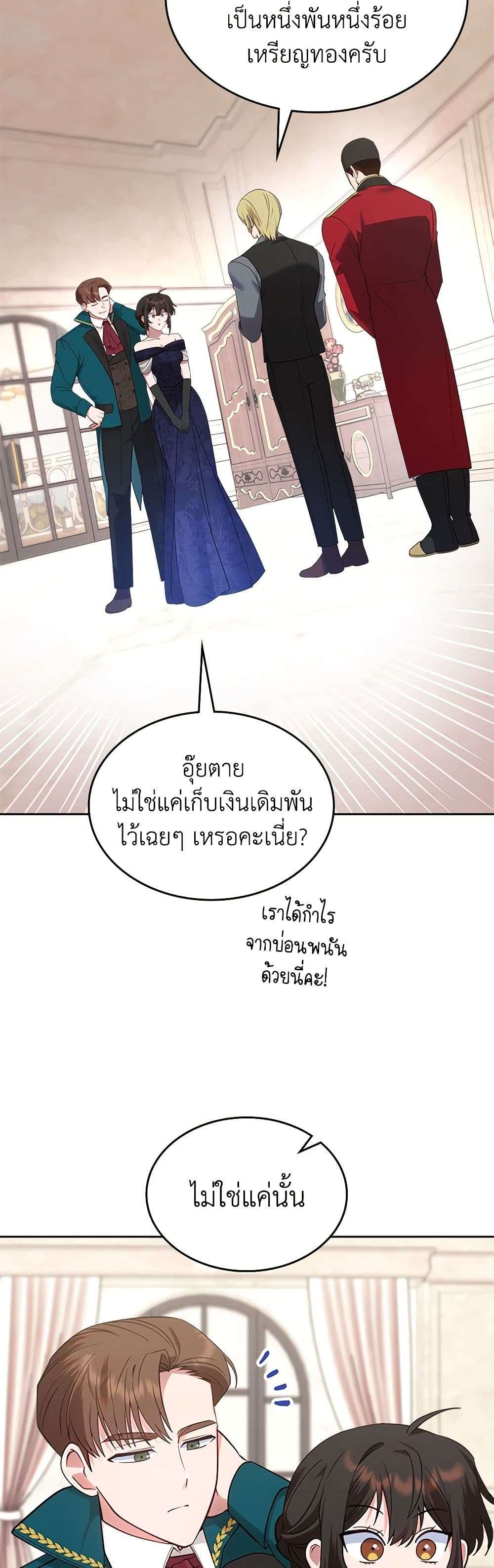 The End Of This Fairytale Is A Drama ตอนที่ 17 34