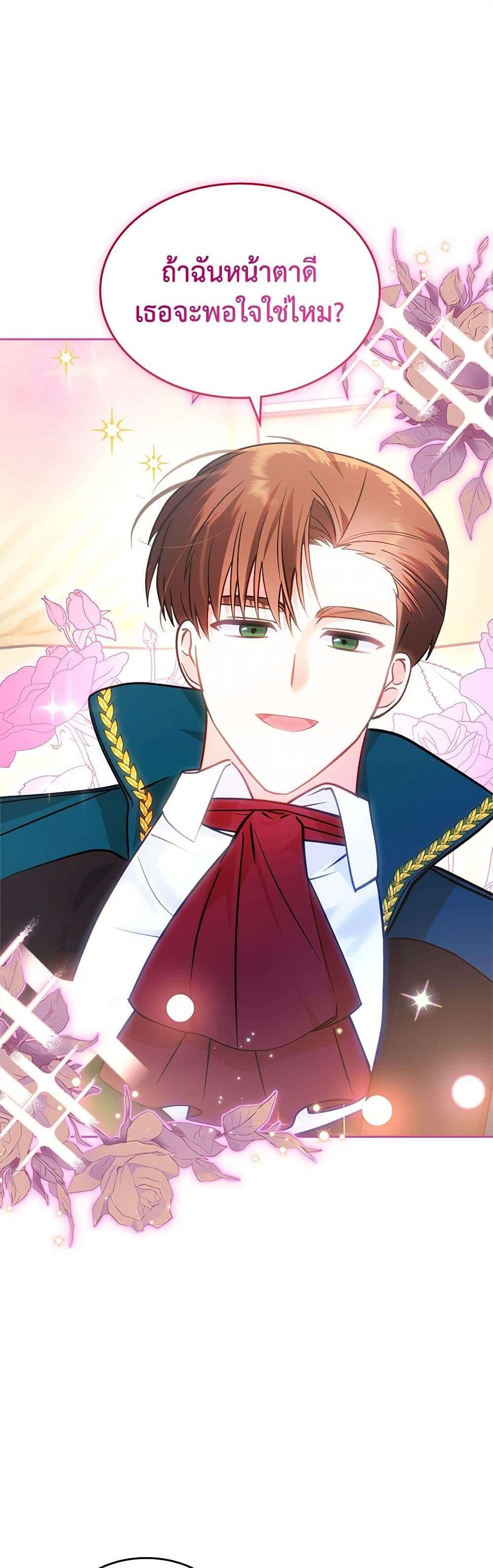 The End Of This Fairytale Is A Drama ตอนที่ 17 27